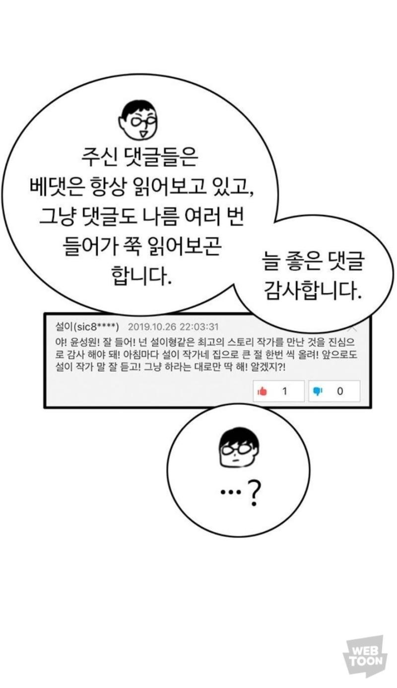 윤성원 작가는 몰라도 설이 작가는 다시 안봤으면 한다 안그래도 스토리도 그렇고 독자랑 트위터로 싸웠다는 소문도 들었는데 자기랑 같이 하는 동업자 윤작가한테 하는 태도 보고 정뚝떨