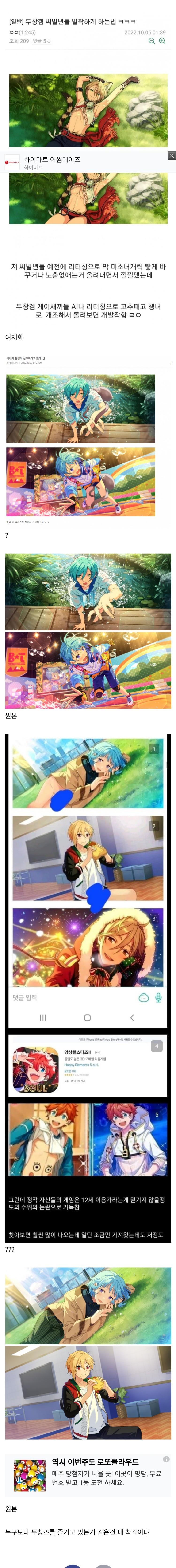 요즘 몰루충들이 앙스타 일러 리터칭이나 합성 날조 많이하더라 낚이지 않게 조심해