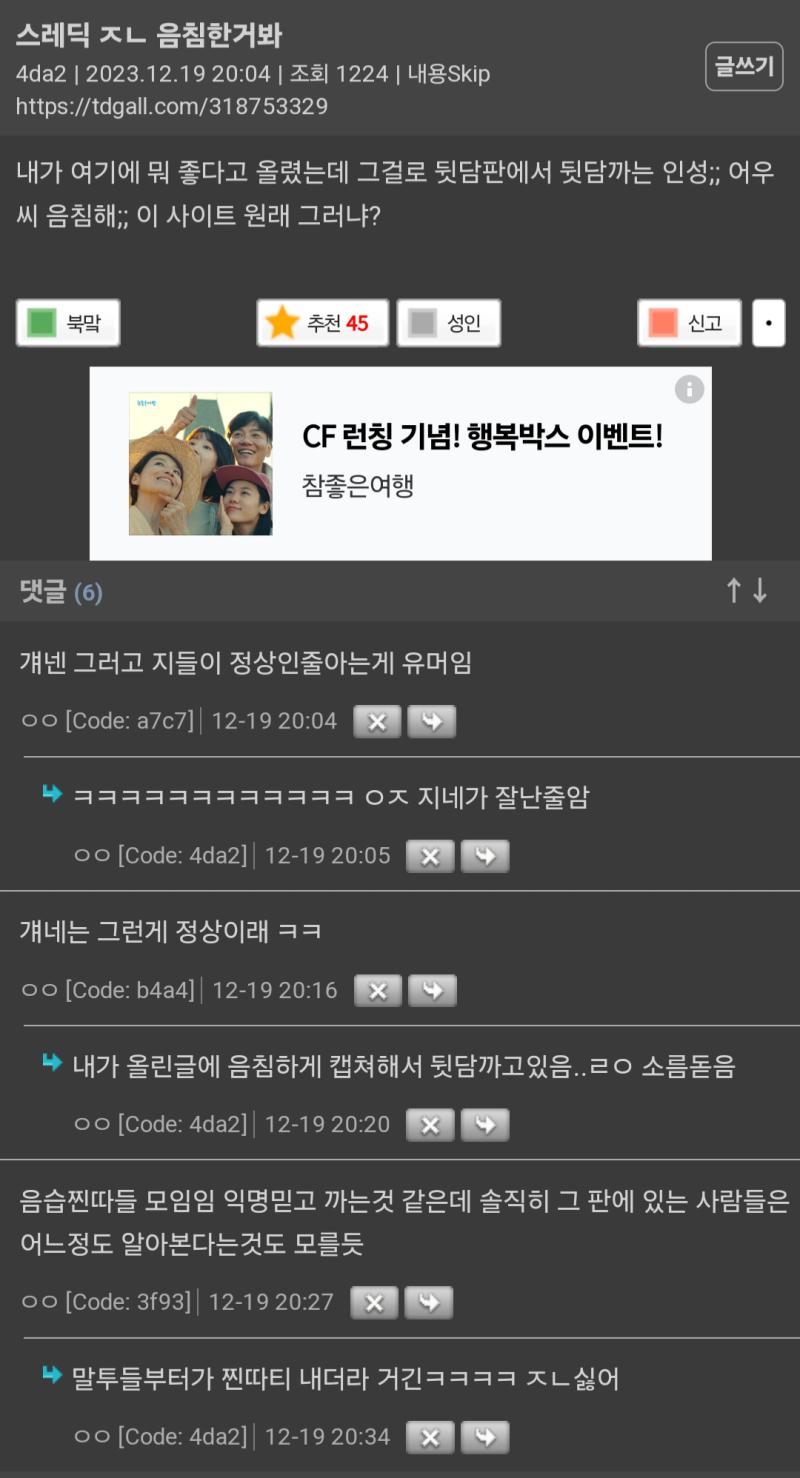 싫으면 꺼져 괜히 들어와서 흐리고 욕처먹었다고 징징거리지 말고