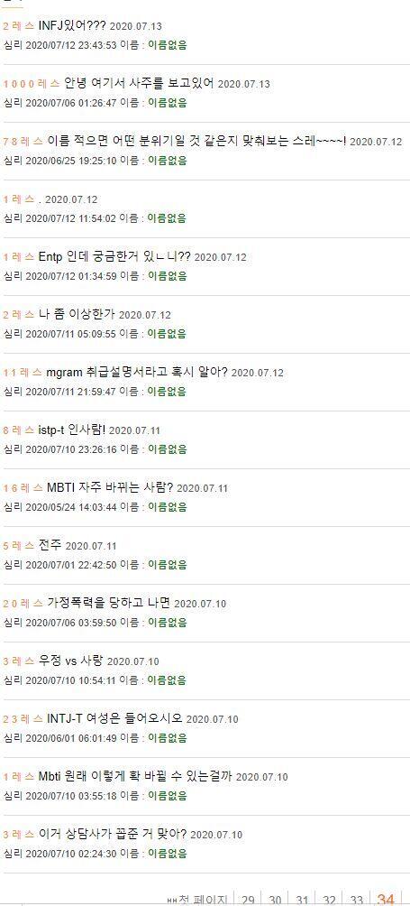그렇더라 방금도 페이지 스레드 개중에 mbti가 개엿음 심리판이아니라 mbti 사주 타로 판으로 바꿔야될수준
