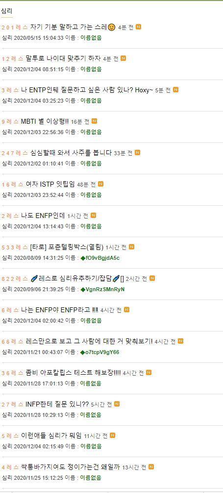 그렇더라 방금도 페이지 스레드 개중에 mbti가 개엿음 심리판이아니라 mbti 사주 타로 판으로 바꿔야될수준