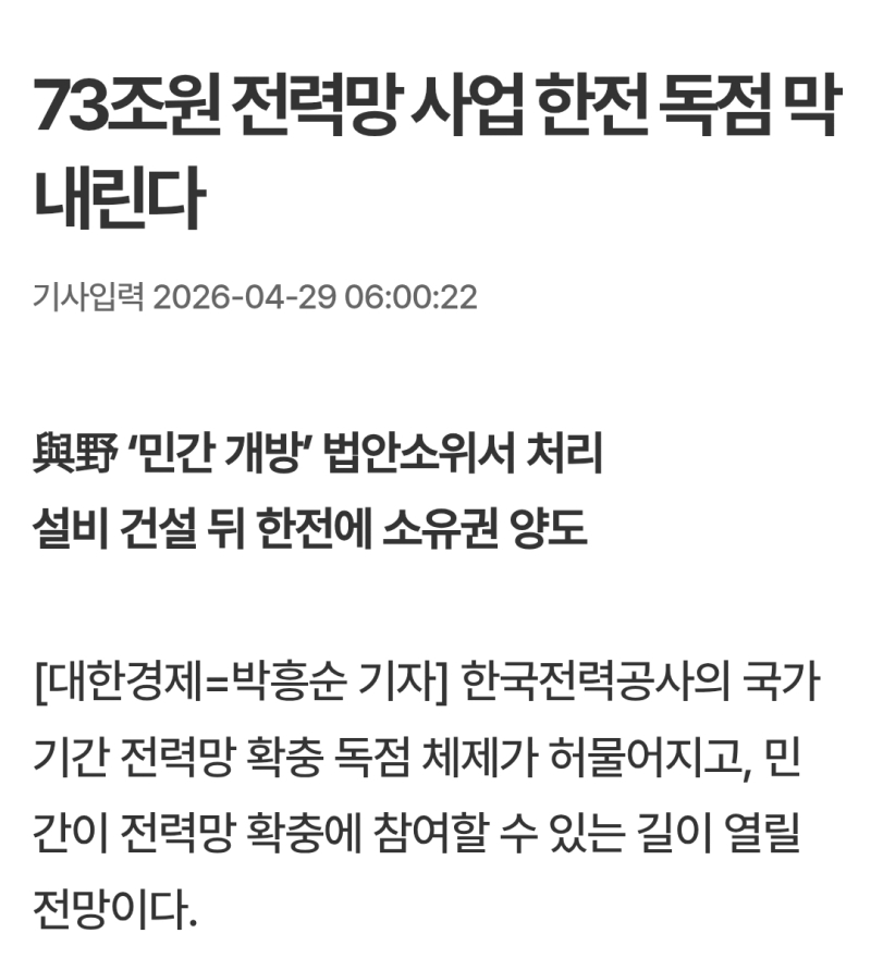 우파정권 때마다 몰래 전기 민영화 하려고 한다니 뭐니 하더니 이젠 찢이 전기민영화 해버리잖아 상황이야 씨발