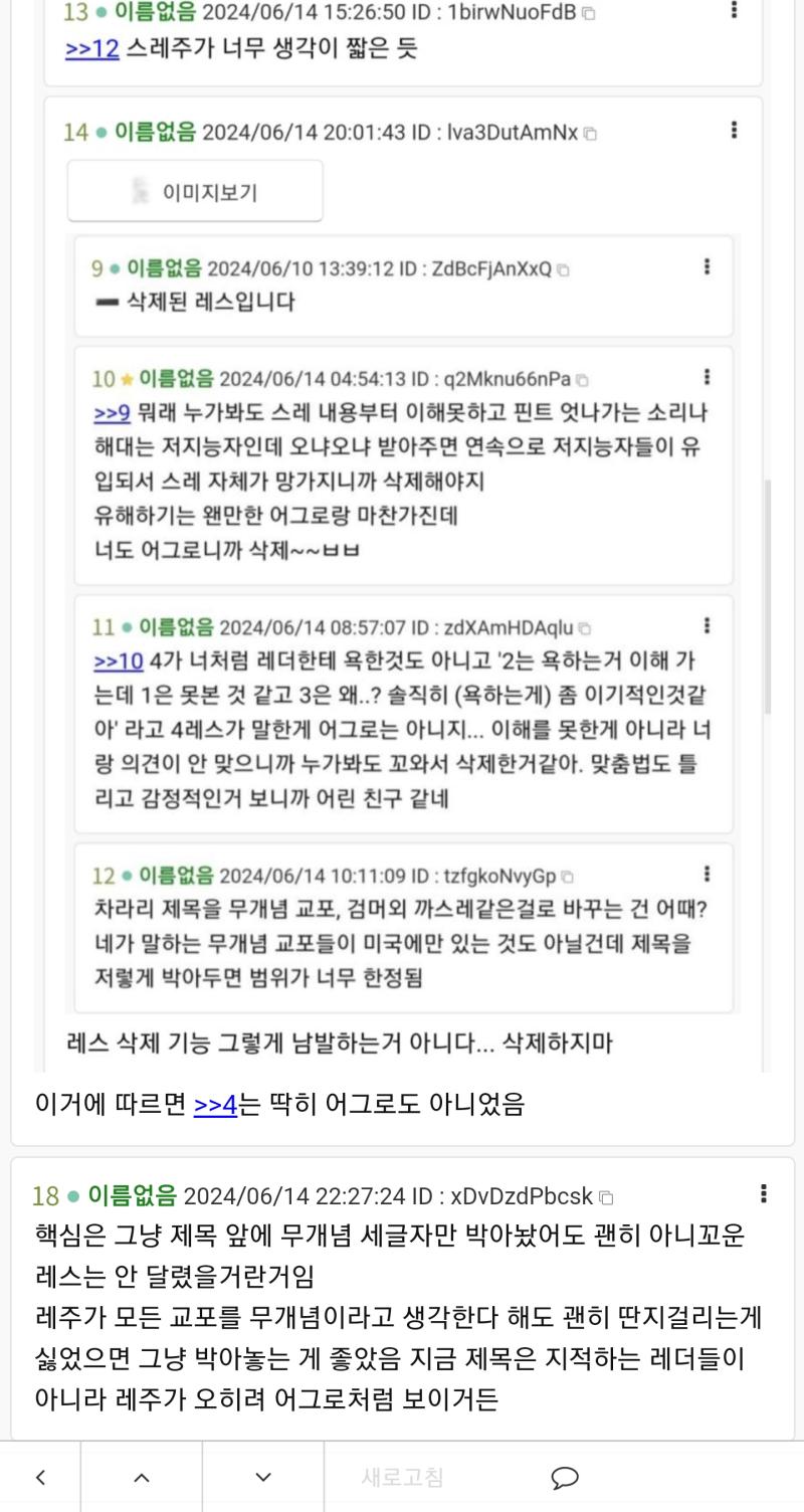 레스 삭제 기능의 삭제를 기념하며 레주가 삭제한 레스들