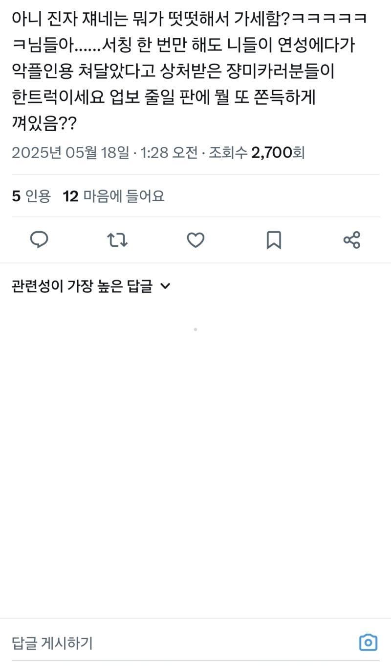 이것도 어이없었음 첫짤은 기억으로는 컾은 잔반처리 라고 취좆해서 팬들이 반박하고 팬들도 편들어 줬다는 이유로 팬들이 팬들 괴롭혔다고 왜곡질 했고 짤은 전에 트위터에서 빠는 사람이