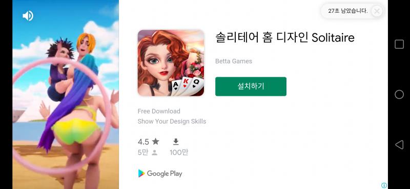 이런거 너무 싫다 대놓고 앞에서 궁둥짝 흔들고 전체이용가 게임 광고에 너무 선정적임 광고보기를 눌렀을 뿐인데 내가 하던 게임은 귀여운 곰돌이가 나오는 매우 건전한 게임이다