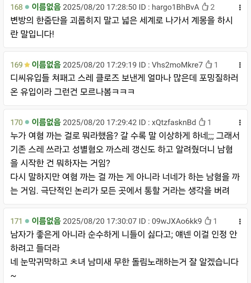 남미새 커뮤라고 생각하면서 아직도 스레딕에 님아있는 건데 여혐까까스레 있는 알면 스레 읽으면서 여혐까스레는 사라졌으면서 여혐까까스레는 남아있는지 속시원한 대답이 텐데