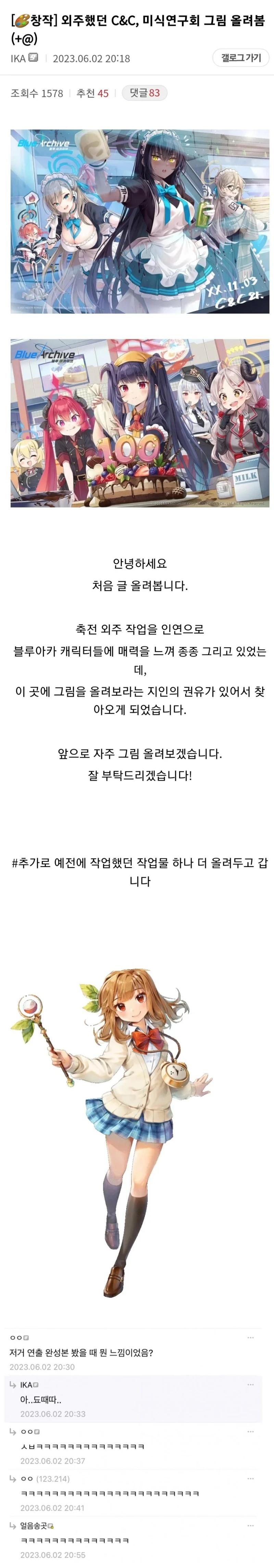 NC랑 척지고 한국에서 일러레로 살아갈 자신 있음 김형태 역으로 트릭스터M 일러스트 맡으신 IKA라는 분은 블루아카이브 축전 외주도 받고 트릭스터M 가챠연출 요술봉 캐릭터도 그림