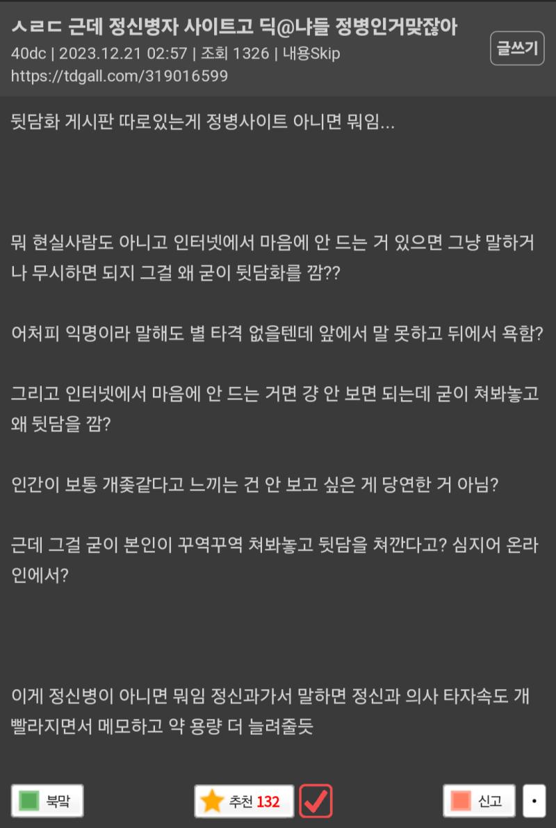 느그갤에서 말머리에 달고 글싸지르는 년들이 할말이냐 누구는 뒷담 안까는 이와중에 스레딕 서치 안걸릴려고 짓을 다하네 음침하게