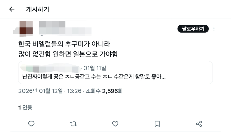 봐봐 이분도 말하잖아 떡대미남연상공X키작미인연하수는 한국 추구미가 아니라서 일본 가야한다고 근데 떡대미남수 까는게 대기업의 횡포라고 뒤질래
