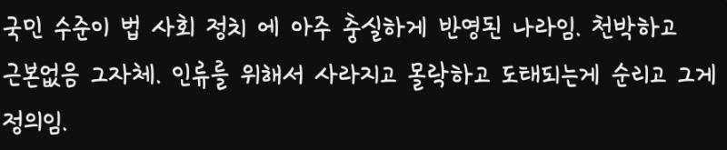결혼 안하는 어쩌구 글에 달린 댓인데 진심으로 그렇게 생각한다면 여기서 이러실 아니라 본인부터 먼저 살하시는게 어떠실지
