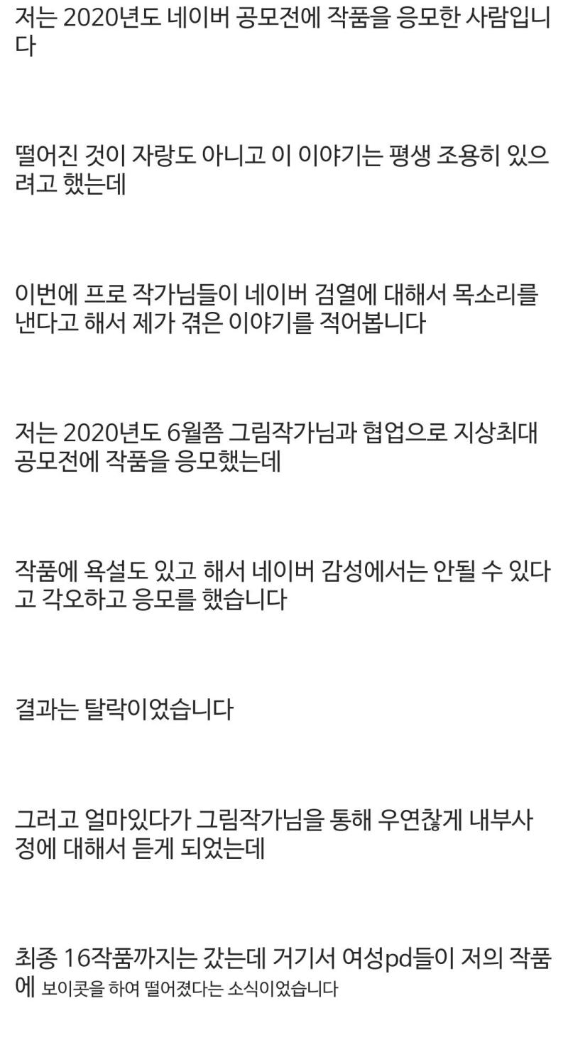 검열 그만해 웹툰이던 웹소던 뭐가 되었던 검열 그만해 예전에 같이 노컷 운동 하던 잊어버린건지 죄다 검열이야 남성향인게 뭐가 문제야 재밌기만 한데