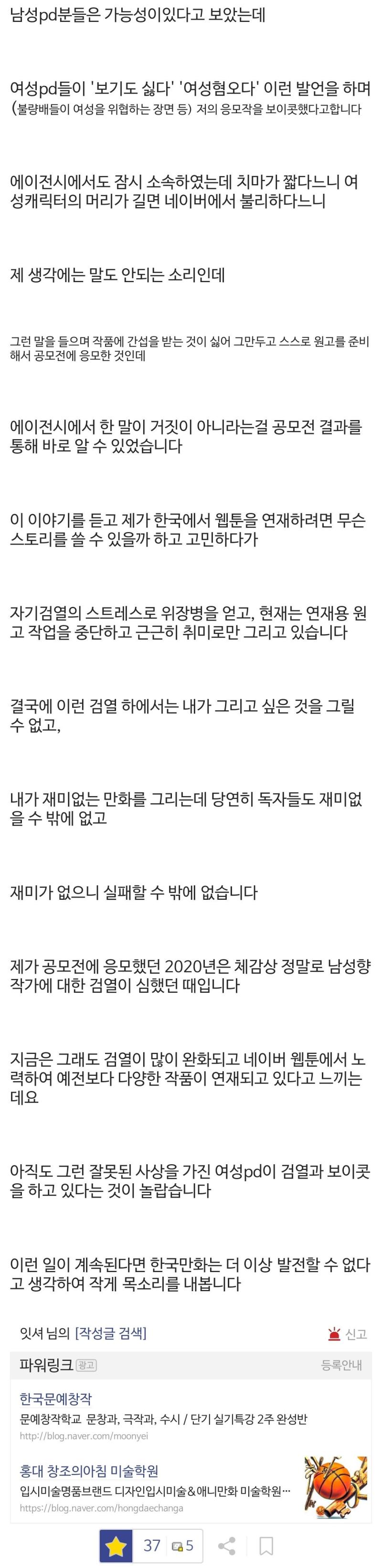 검열 그만해 웹툰이던 웹소던 뭐가 되었던 검열 그만해 예전에 같이 노컷 운동 하던 잊어버린건지 죄다 검열이야 남성향인게 뭐가 문제야 재밌기만 한데