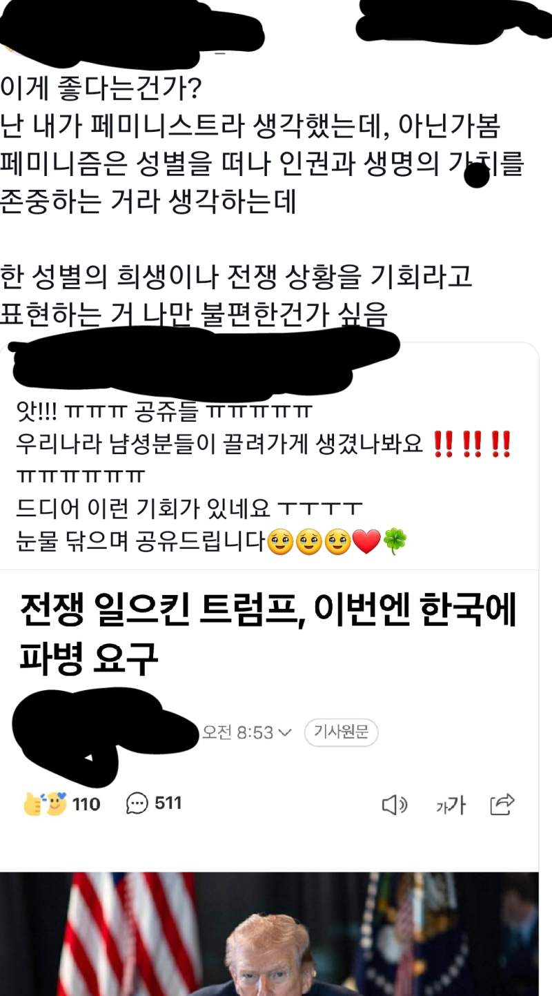 병신년들 인가 트럼프가 지금 우리나라 군인분들 파명 요구 했다던데 남군인만 있는줄아니 여군도 있는데 공쥬들도 잘못하면 좆되 병신들아 쳐웃지마 우리나라 아직 휴전 국가라 애네 능지