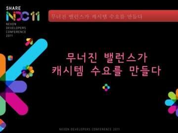 짤에서 말하는 밸런스가 로테도 해당이 되더라 지금 난리난 로테 타겜에서 종종 봤는데 신작 개발할 부족하니까 수금하려고 이러는 회사 있음 인기캐만 너무 연달아내면 속보이니까 한동안