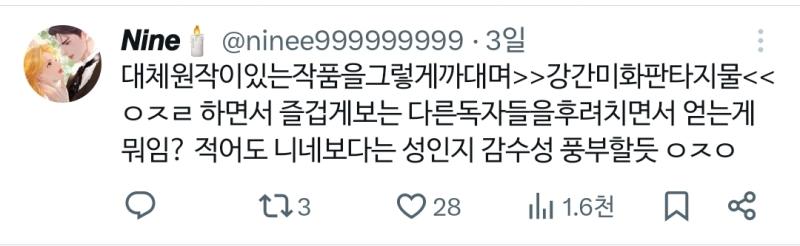 피해망상 환자들임 끝까지 지들이 맞은줄 그놈의 '감정적을'이라는 오타쿠들이 멋대로 만든 허상적 어휘에나 집착하고 감정적을이 여자를 강간한대 강간미화 판타지물인거 하는게