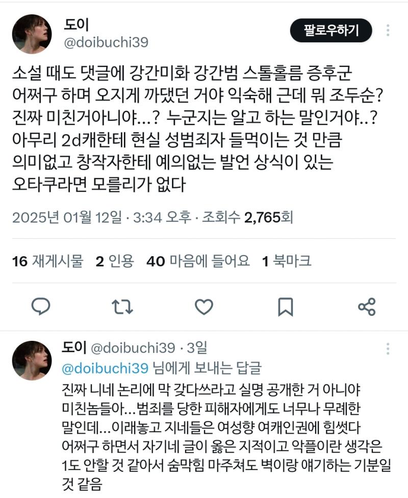 피해망상 환자들임 끝까지 지들이 맞은줄 그놈의 '감정적을'이라는 오타쿠들이 멋대로 만든 허상적 어휘에나 집착하고 감정적을이 여자를 강간한대 강간미화 판타지물인거 하는게