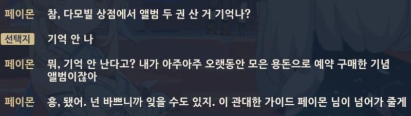 사실 이번 버전은 그냥 스킵할려고 했음 어차피 씨발년 나댈게 뻔하니까 그래도 씨발 원신 초창기부터 떡밥인 베넷의 출생이라던가 노드크라이도 신경쓰여서 그냥 씨발 내가 최대한 참자고