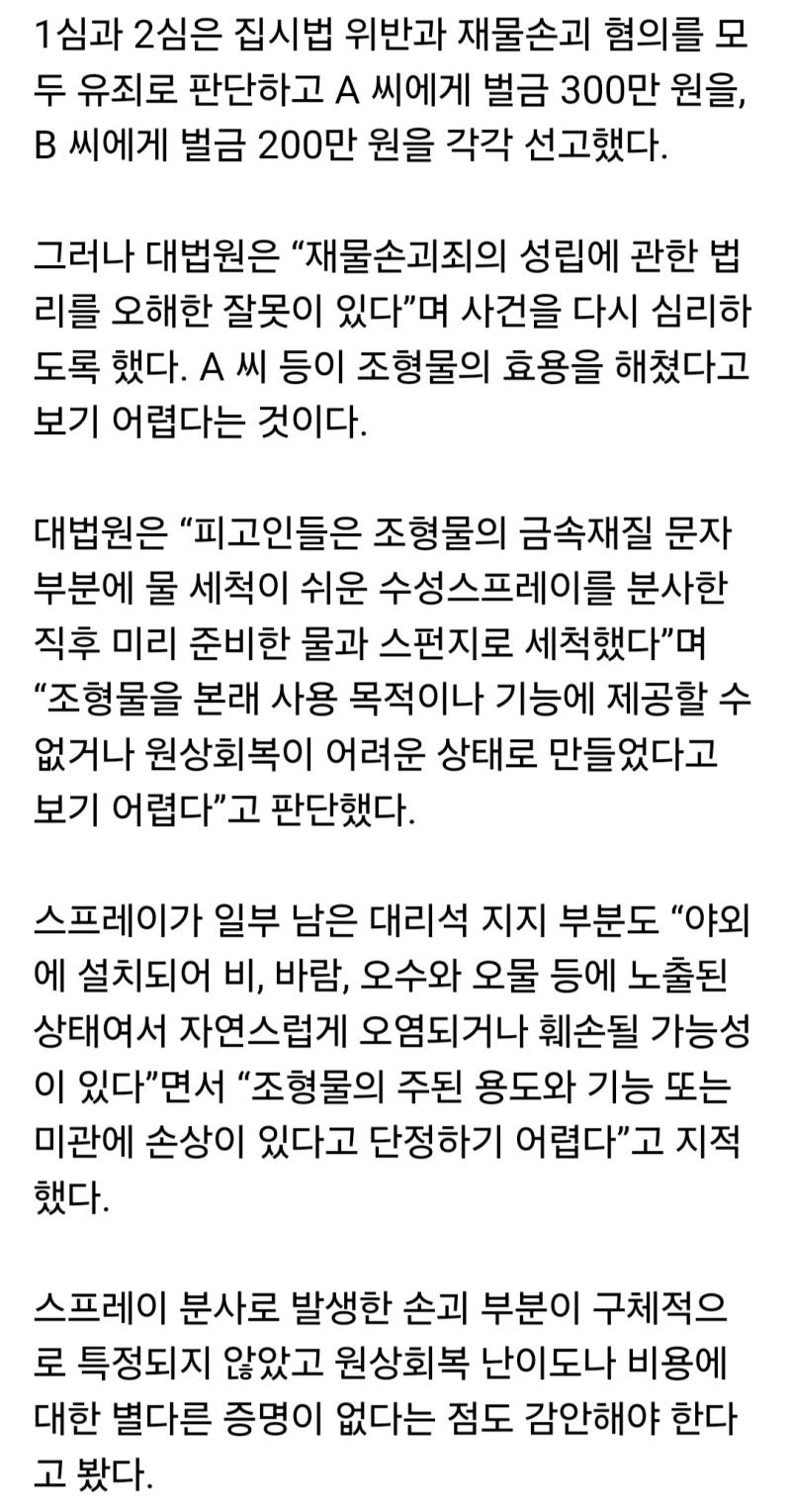 얘는 락카칠 행위가 새발의 피니 별것 아니라는 식으로 축소하려고 아둥바둥이냐 진짜 선동하려면 전체가 아닌 일부 문서와 있어보이는 글로 충분하다더니 꼴이네 당시 두산 조형물락카