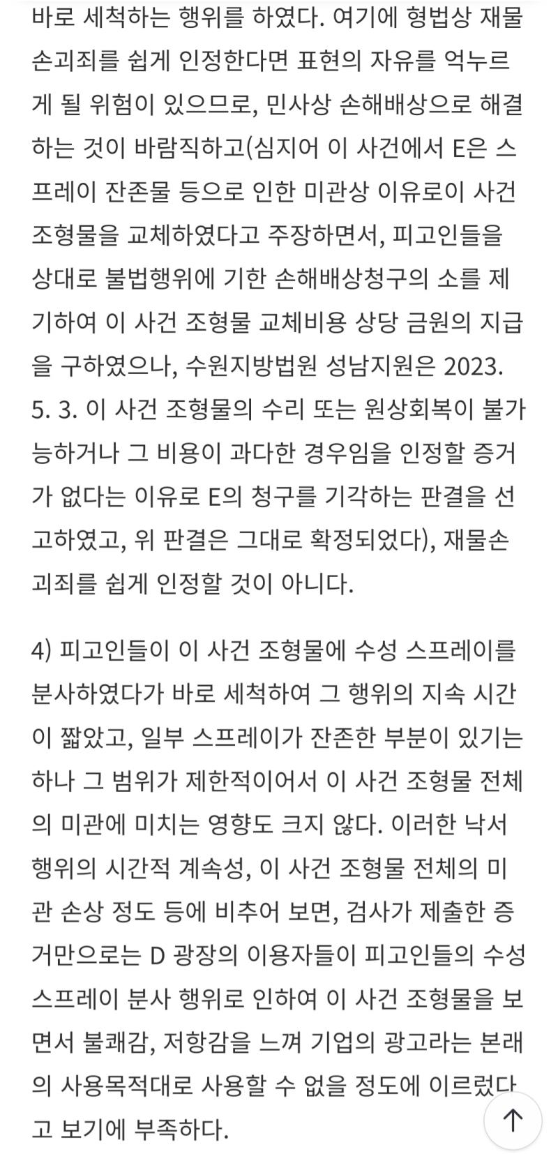 얘는 락카칠 행위가 새발의 피니 별것 아니라는 식으로 축소하려고 아둥바둥이냐 진짜 선동하려면 전체가 아닌 일부 문서와 있어보이는 글로 충분하다더니 꼴이네 당시 두산 조형물락카