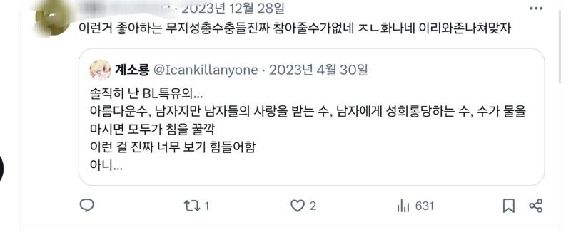 상식적이지 않다는 이유로 꽃수 은교감성 총수감성 취좆하는 트윗엔 맞지맞지 과하면 보기싫어 하만서 동조하면서 여자같은 싫다고 하면 취좆하냐느니 개지랄발광을 하니 개빡치겠냐 안빡치겠냐