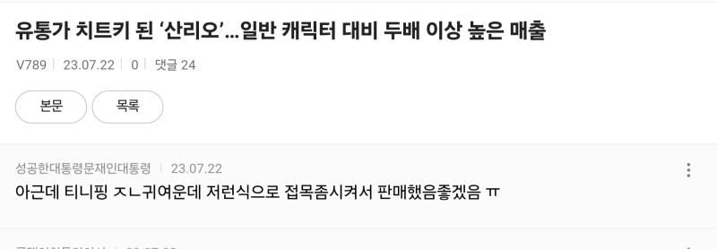 반일하는건 그런갑다 싶은데 산리오 포켓몬 이런거 좋아하는걸로도 뭐라하는 애들 왤케 많은지 모르겠음 티니핑 뽀로로 이런거 그냥 취향 아니고 일본 캐릭터 특유의 귀여운 아기자기함