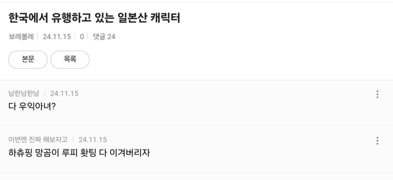 반일하는건 그런갑다 싶은데 산리오 포켓몬 이런거 좋아하는걸로도 뭐라하는 애들 왤케 많은지 모르겠음 티니핑 뽀로로 이런거 그냥 취향 아니고 일본 캐릭터 특유의 귀여운 아기자기함