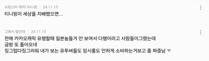 반일하는건 그런갑다 싶은데 산리오 포켓몬 이런거 좋아하는걸로도 뭐라하는 애들 왤케 많은지 모르겠음 티니핑 뽀로로 이런거 그냥 취향 아니고 일본 캐릭터 특유의 귀여운 아기자기함