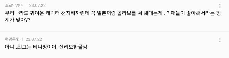 정부에서 막아야한대 티니핑은 그냥 국산이라며 힘내라고 하는데 티니핑 보면 각본가 작가 일본인인건 아는건가 뽀로로 티니핑 이딴걸로 국뽕 빨아봐 IP 산업은 포켓몬도 못따라오는주제에