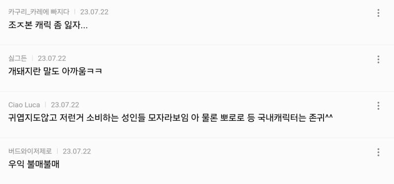 정부에서 막아야한대 티니핑은 그냥 국산이라며 힘내라고 하는데 티니핑 보면 각본가 작가 일본인인건 아는건가 뽀로로 티니핑 이딴걸로 국뽕 빨아봐 IP 산업은 포켓몬도 못따라오는주제에