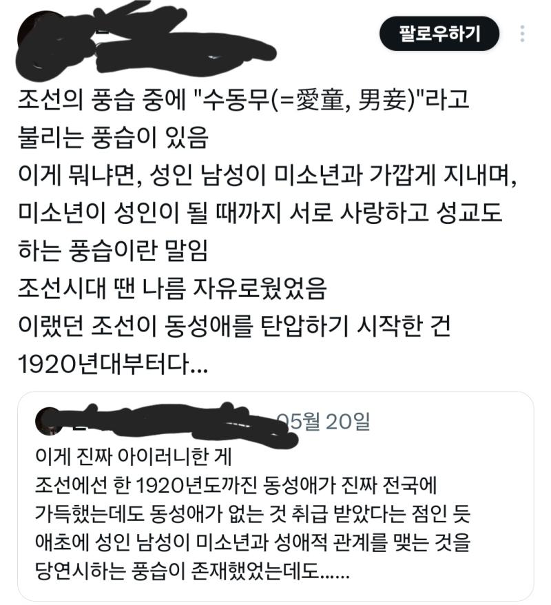 역겨움 트윗 소년성매매를 동성애라고 조선이 동성애 탄압하는척 뒷구녕으론 소년 성매매 했다고 영업하는중 소년 성매매 했으니까 동성애에 열린 사회라고 포장하는 참고로 퀴어 얘기하는거