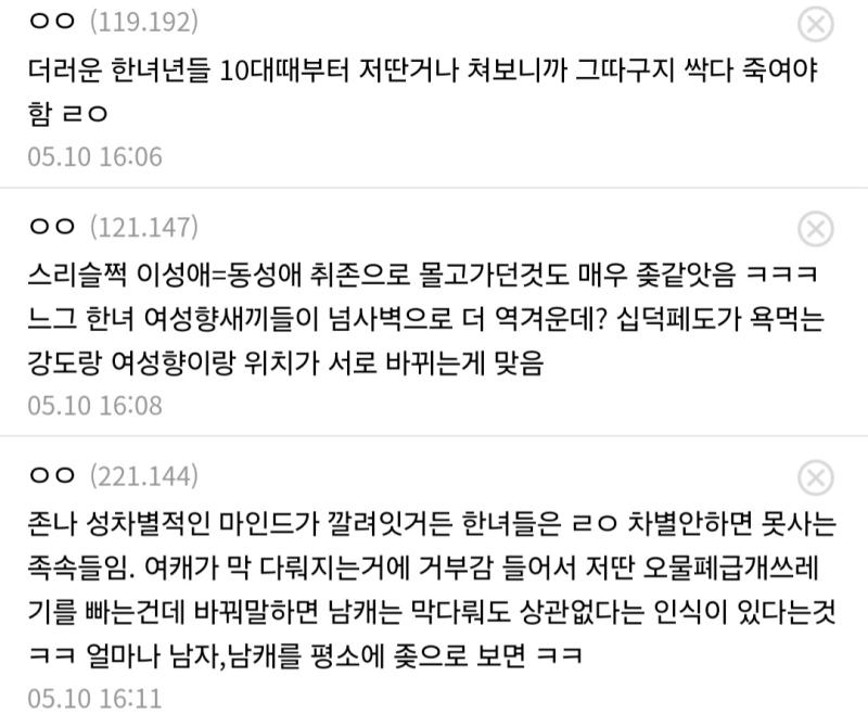 대체 얘네들은 왜이렇게 화가나있는거지 이해가안간다 가암히 남캐를 성적대상화해서 싫은건가