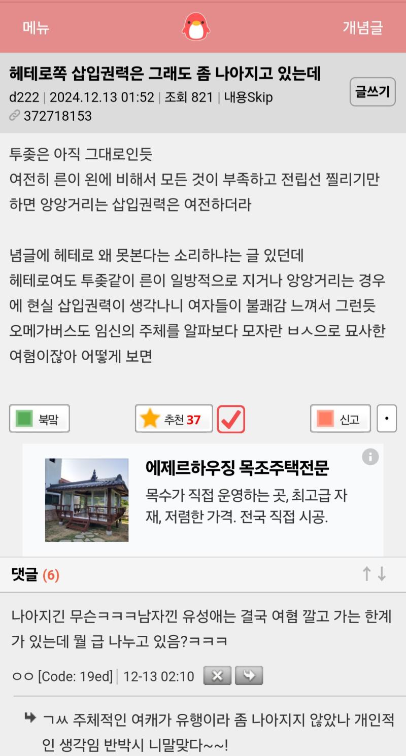 이거 주어 반대로 본줄 알았다 비엘은 삽입권력 여전히 심하고 헤테로는 나아지고있댄다 반대겠지 병신아 너네 여공남수보면 헤테로 탈쓴 비엘충이라고 개지랄하고 쫒아내잖아 사랑은