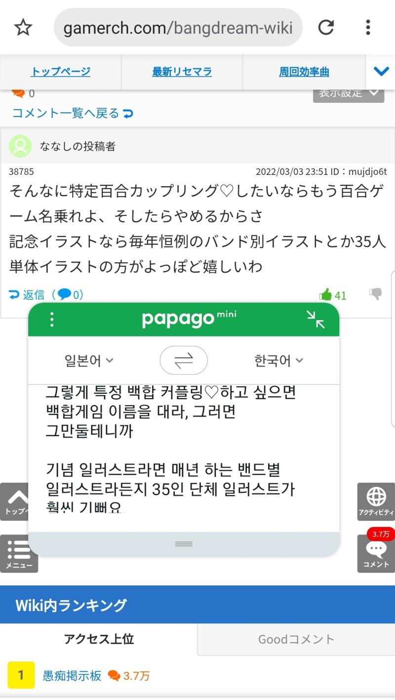 일본에 게임 관련 사이트 안에 뱅드림 하면서 불만이나 하소연 털어놓는 게시판 있길래 들어가봤는데 여기도 공식에서 인기컾 밀어주는거 관련해서 말이 많네 첫번째 보면 사람 생각하는거
