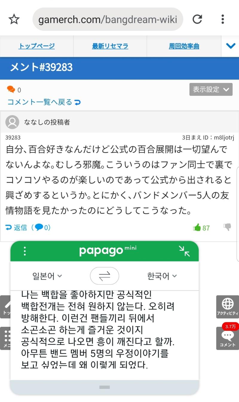 일본에 게임 관련 사이트 안에 뱅드림 하면서 불만이나 하소연 털어놓는 게시판 있길래 들어가봤는데 여기도 공식에서 인기컾 밀어주는거 관련해서 말이 많네 첫번째 보면 사람 생각하는거