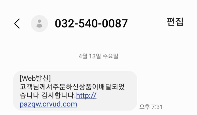 보이스피싱문자 정말 속게 만듦 전에 이런 문자 왔거든 당시에 택배 배송올게 없는데도 저런 문자와서 '엥 뭐지 시킨적 없는데' 하면서 누를 뻔함