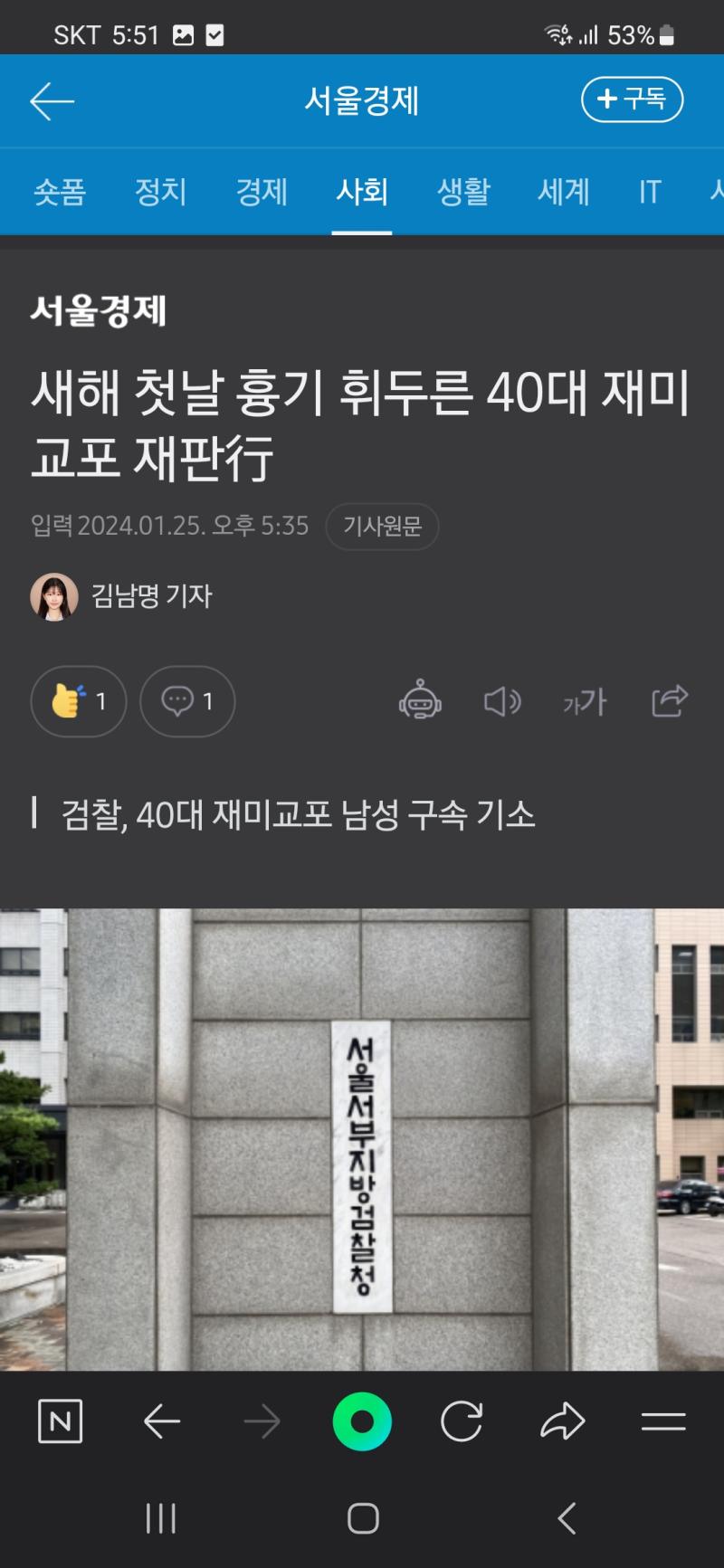 재미교포 범죄 한국까지 기어들어와서 범죄저지르기