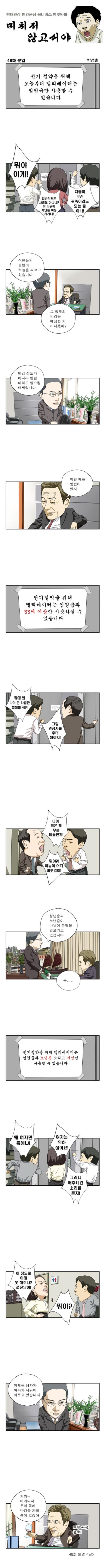 자꾸 가해자가 남성이 대부분인데 어떻게 성별이야기를 안꺼냄 니가 당하면 성별 이야기 안할 있음 이러는 애들 있는데 갑자기 만화가 생각남 오히려 성별싸움으로 몰고가는게 가해자들한텐