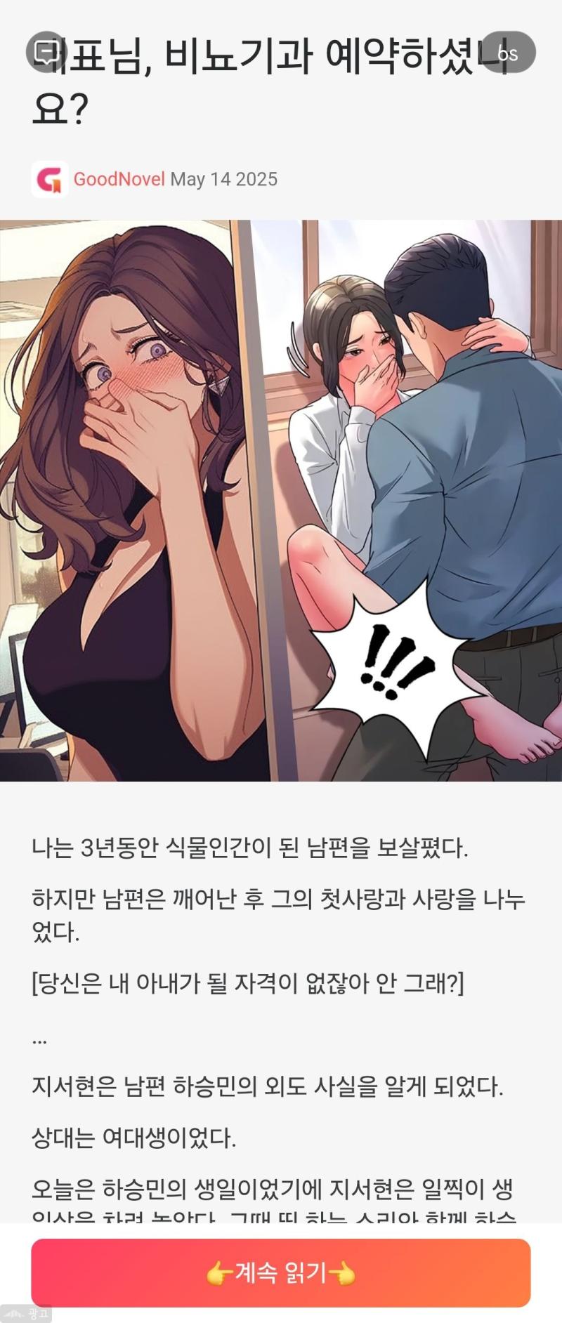 이미지 후방주의 이런거 보일때마다 진짜 민망함 혼자 있으면 모를까 다른 사람들이랑 같이 있는 공공장소면 부끄러움 너곧나 나도 이런 광고 자꾸보이면 짜증나더라 허위광고 멈춰