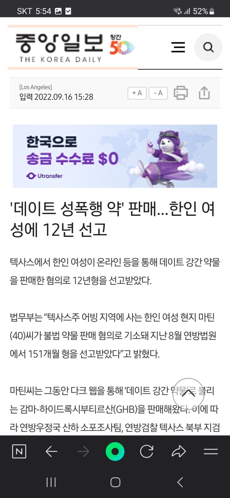 재미교포 범죄 한인범죄에는 남녀가 최악
