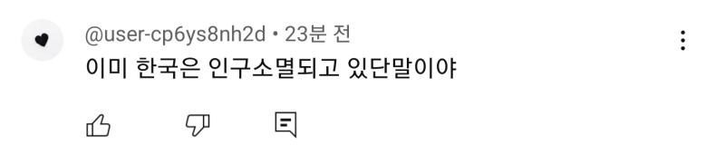 인구소멸 하네 이런애들이나 소멸했으면