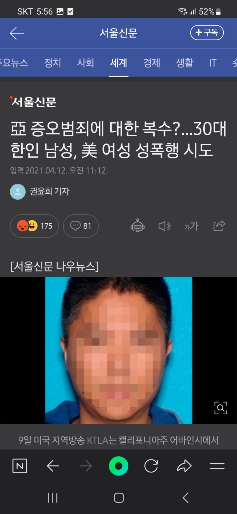 재미교포 범죄 역겨운 성욕 범죄면서 변명하는 태도 아시아인이 모범적 소수자인데 깎아내리는게 한국계미국인임 가장 가난하고 범죄저지르고 더러운게 한국계미국인