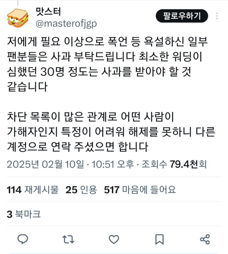 니는 다른 사람한테 사과하라고 강요하기전에 만두인장이랑 같이 미자학생들 함부로 신상턴거 사과해 미친아