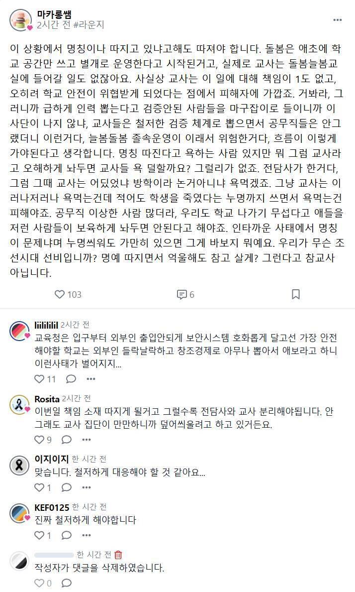 대전 살인사건 소식 들리자마자 돌봄교사가 그런거라고 선동질 시작하던 정교사들