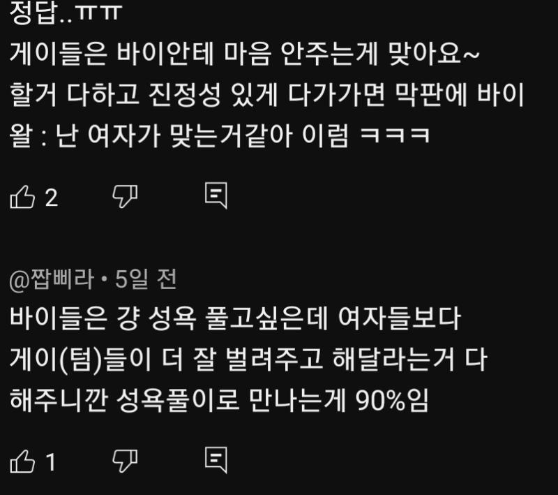 뭐래는거니 모든 바이가 그려겠니 애성애자 인데 바람피우는 것들은 뭔데 아주 그냥 애인이 다른 애인 만난 과거로도 발작 하시겠네 사람 사이에 이별 하는건 당연한거지 은근 슬쩍