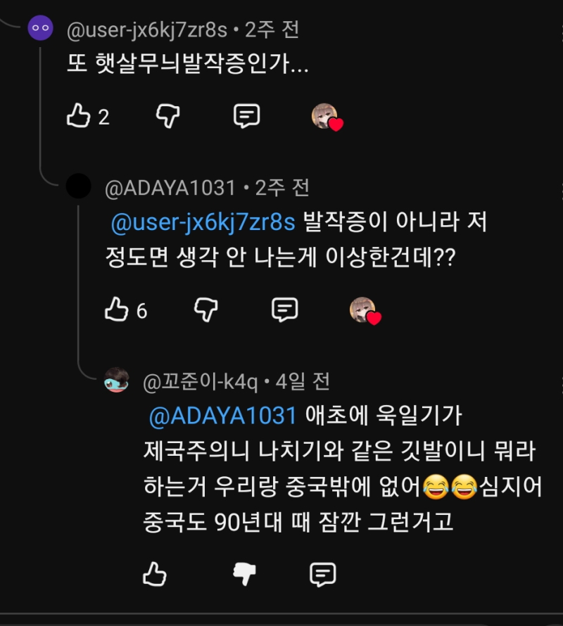 진짜 병신인가 당연히 중국이랑 우리나라가 욱일구에 예민할수 밖에 없지 한국사 배우면 이딴말 못할텐데 그럼 서양인들 보고 독일 나치보고 예민하니까 니네들 끼리 그런다 말해보지