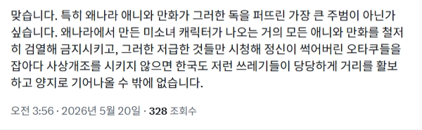 이런애들 때문에 한국이 좆같은 실사체만 추구하고 망가는 벗어버려 이지랄났지 그래서 가장 나간다는 버튜버도 플레이브라는 불쾌한 골짜기 오지는거잔 다른 트윗 염탐해보니까 보수정권