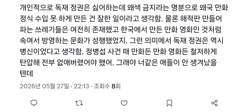 이런애들 때문에 한국이 좆같은 실사체만 추구하고 망가는 벗어버려 이지랄났지 그래서 가장 나간다는 버튜버도 플레이브라는 불쾌한 골짜기 오지는거잔 다른 트윗 염탐해보니까 보수정권