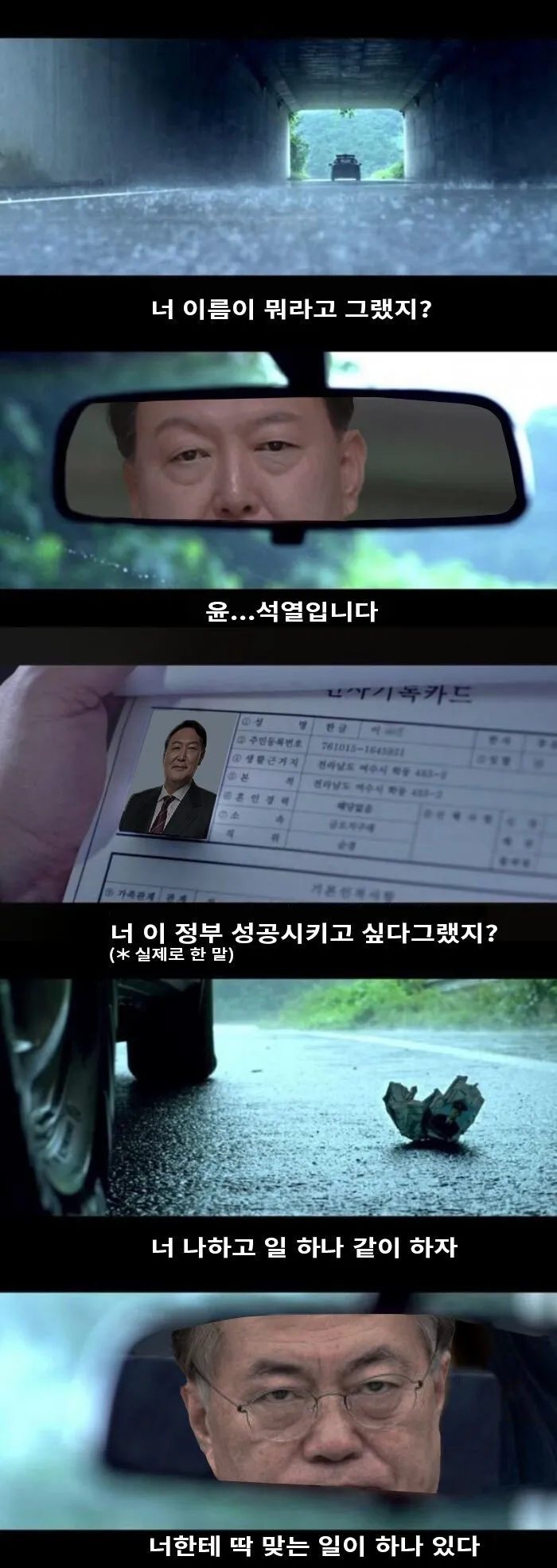현실성은 없지만 하는 짓이 전부 문재앙 찢재명 좋은 일이었던 윤두창