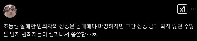 니네들은 여자아이가 목숨을 잃은 살인사건에도 성별로 논하고 싶냐 당연히 사람을 그것도 어린아이를 죽인 아동살인이라는 심각한 중범죄니까 그만큼 빨리 신상공개 검토하는거지 가해자가