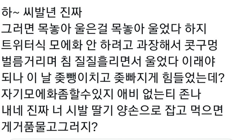 지들끼리 말빨 쎄다 하면서 어화둥둥 하는거 개웃긴다 사람이 진짜 이렇게 싸보일수가 있구나 할말없어서 말빨딸리니까 패드립 밖는 좆찐따 같은데 사람이 자기한테 부족한게 있음 그거부터
